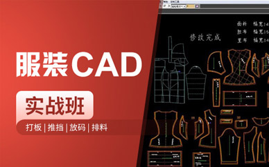 上海服装CAD课程