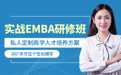 EMBA實戰創新班