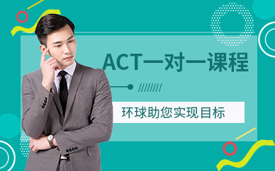 濱州act一對一培訓(xùn)班