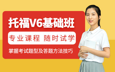 呼和浩特托福vip培訓(xùn)班