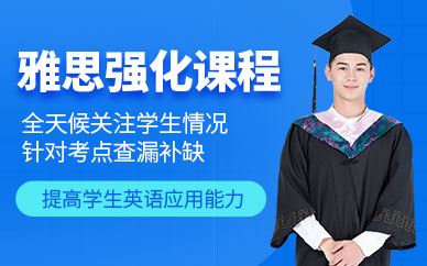 廈門啟德雅思高分班