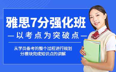 廈門雅思七分班
