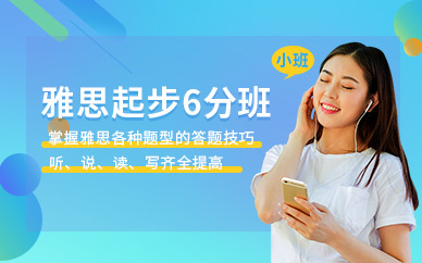 綿陽雅思封閉式培訓