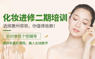 惠州化妝造型培訓(xùn)班