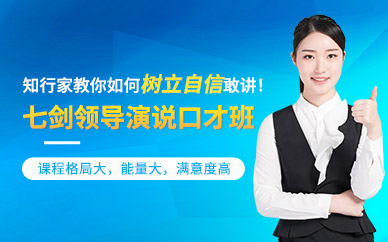 深圳演講口才培訓課程