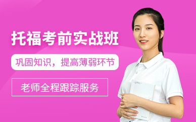 威海托?？记皩?shí)戰(zhàn)班