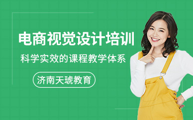 濟南網(wǎng)頁設計培訓