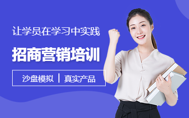 深圳知行家招商營銷培訓(xùn)
