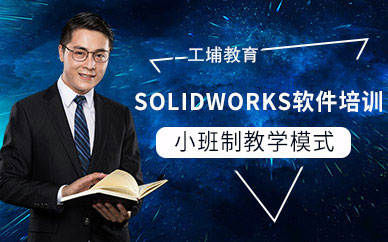 Solidworks软件培训