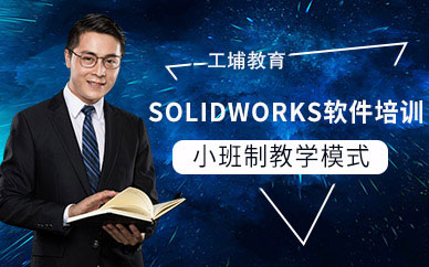 Solidworks軟件培訓(xùn)