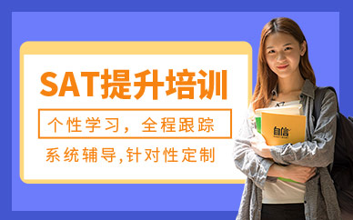 張家港sat培訓