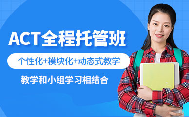 天道act考試培訓中心