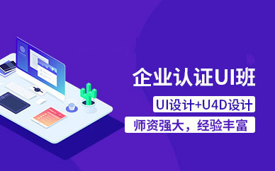 衡阳企业认证UI班