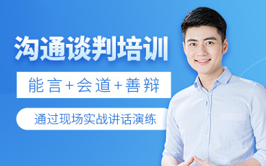 太原亮劍溝通談判課程