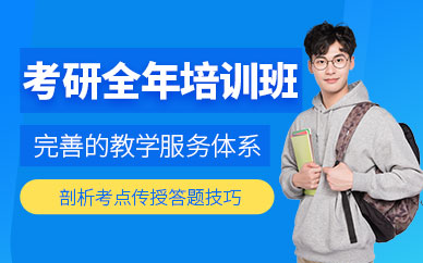 東莞文都考研全年培訓(xùn)班