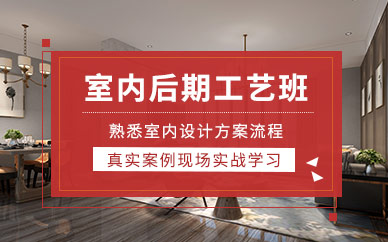 沈陽室內設計學習班
