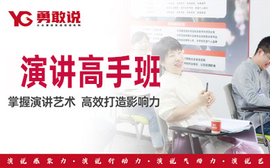 福州演講與口才輔導(dǎo)班
