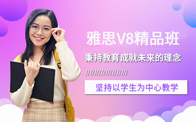 南昌雅思培訓課程