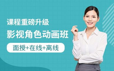 重慶影視角色動畫設(shè)計班