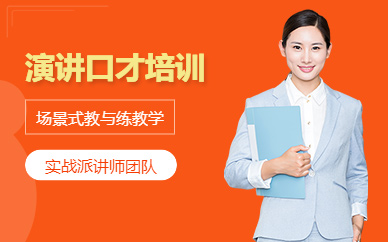 石家莊演講培訓(xùn)一對一