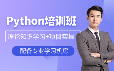 Python人工智能學(xué)習(xí)班
