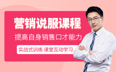 營銷說服力培訓
