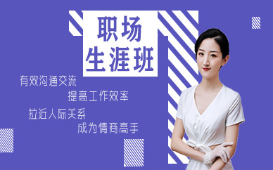青島人際溝通培訓(xùn)班