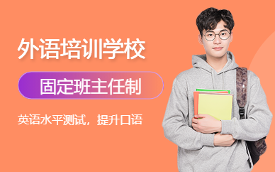 南京朗閣外語培訓(xùn)學(xué)校