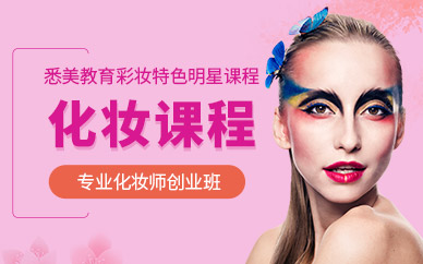 广州化妆造型培训课程