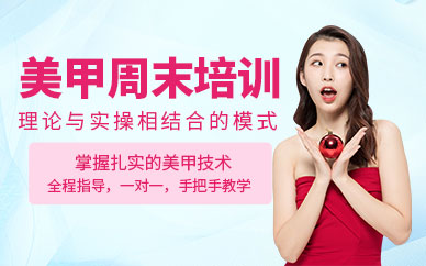 西安美甲學習班