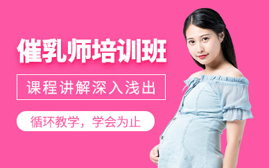 廣州催乳師課程