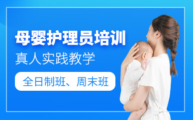 廣州母嬰護理員培訓班
