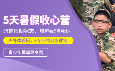 蘇州孩子軍事夏令營