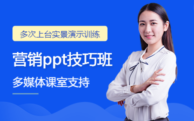 廣州營(yíng)銷ppt技巧培訓(xùn)