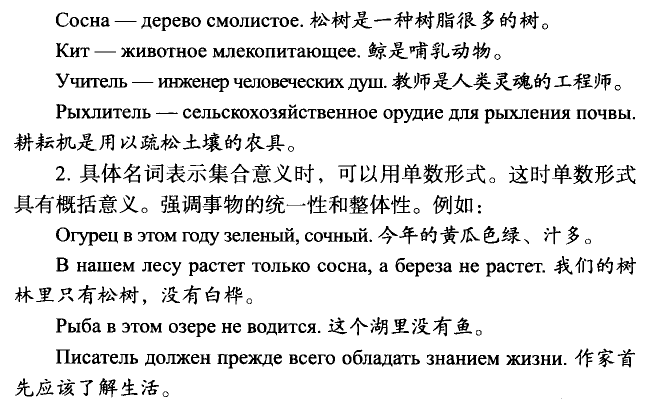 俄语名词单复数形式的几种特殊用法