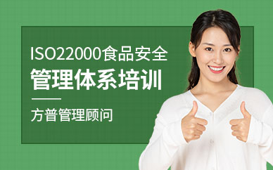 广州iso22000食品安全管理体系培训