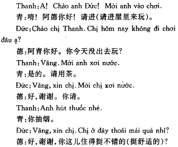越南人说什么语言图片