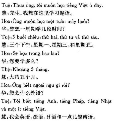 越南语：我想学越语