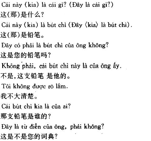 越南语-这是什么？
