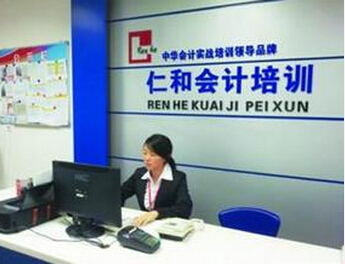 深圳仁和會計培訓學校