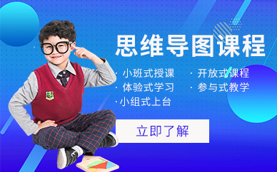 海珠區(qū)思維導圖培訓