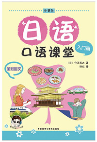 2015广州新世界日语暑假班使用教材