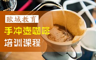 广州手冲壶咖啡课程