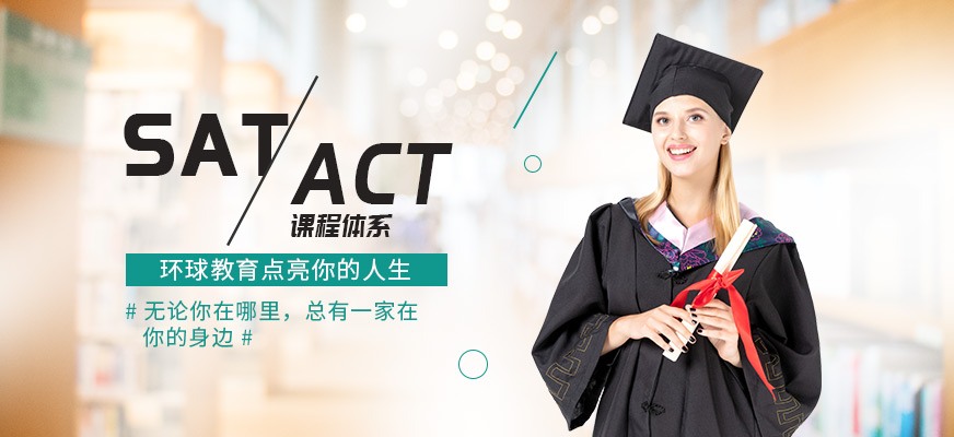 深圳环球ACT26分基础强化班开班表|价格