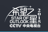 CCTV希望之星英语口语风采大赛国际战略合作伙伴