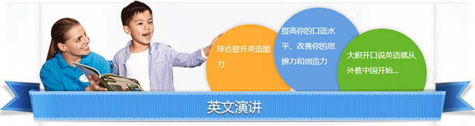 上海外教中国英语演讲培训配图
