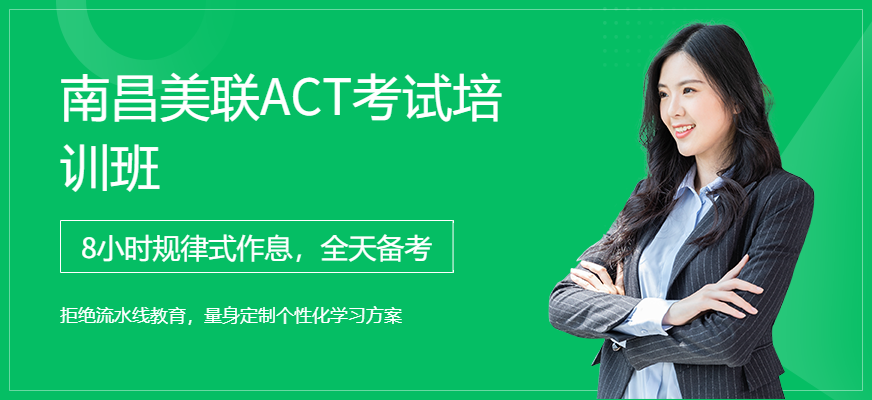 重庆ACT培训
