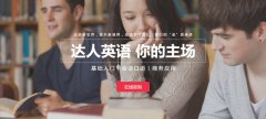广州新世界英语业余制课程
