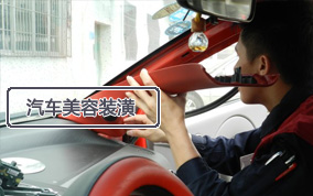 广州汽车美容装潢技师班