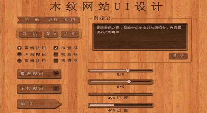 木纹网站UI设计